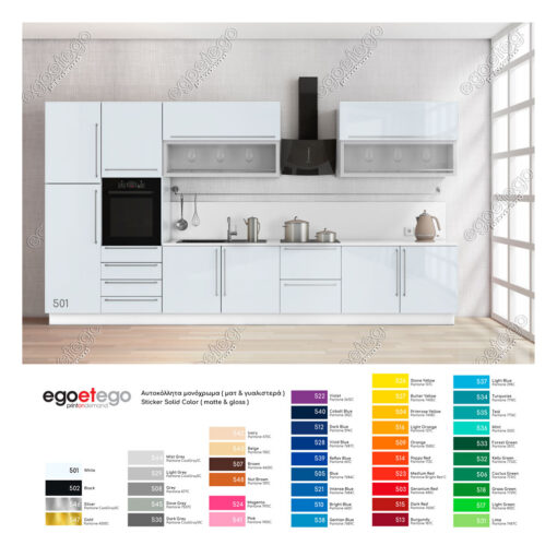 Αυτοκόλλητο ντουλαπιών κουζίνας SolidColor Λευκό | egoetego.gr | διακόσμηση ανακαίνιση σπίτι γραφείο κουζίνα δωμάτιο | επένδυση επίπλων ταπετσαρία αδιάβροχη | stickers sticker