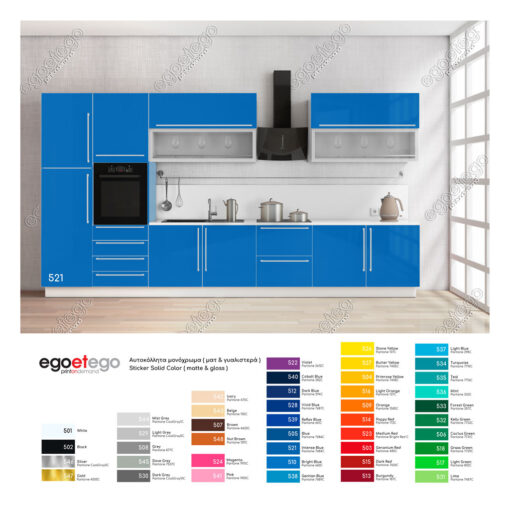 Αυτοκόλλητο ντουλαπιών κουζίνας SolidColor IntenseBlue | egoetego.gr | διακόσμηση ανακαίνιση σπίτι γραφείο κουζίνα δωμάτιο | επένδυση επίπλων ταπετσαρία αδιάβροχη | stickers sticker