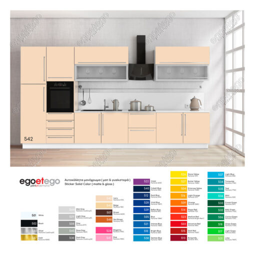 Αυτοκόλλητο ντουλαπιών κουζίνας SolidColor Ivory | egoetego.gr | διακόσμηση ανακαίνιση σπίτι γραφείο κουζίνα δωμάτιο | επένδυση επίπλων ταπετσαρία αδιάβροχη | stickers sticker